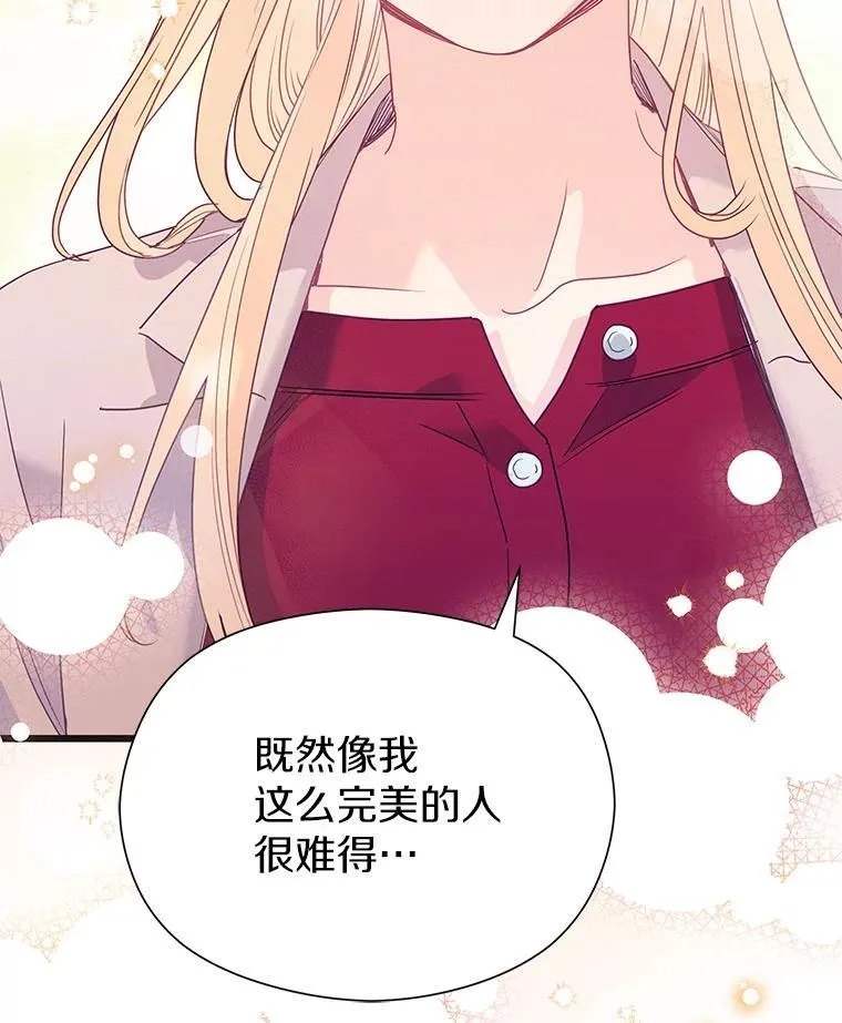 86.你在找伴侣？ 第157页