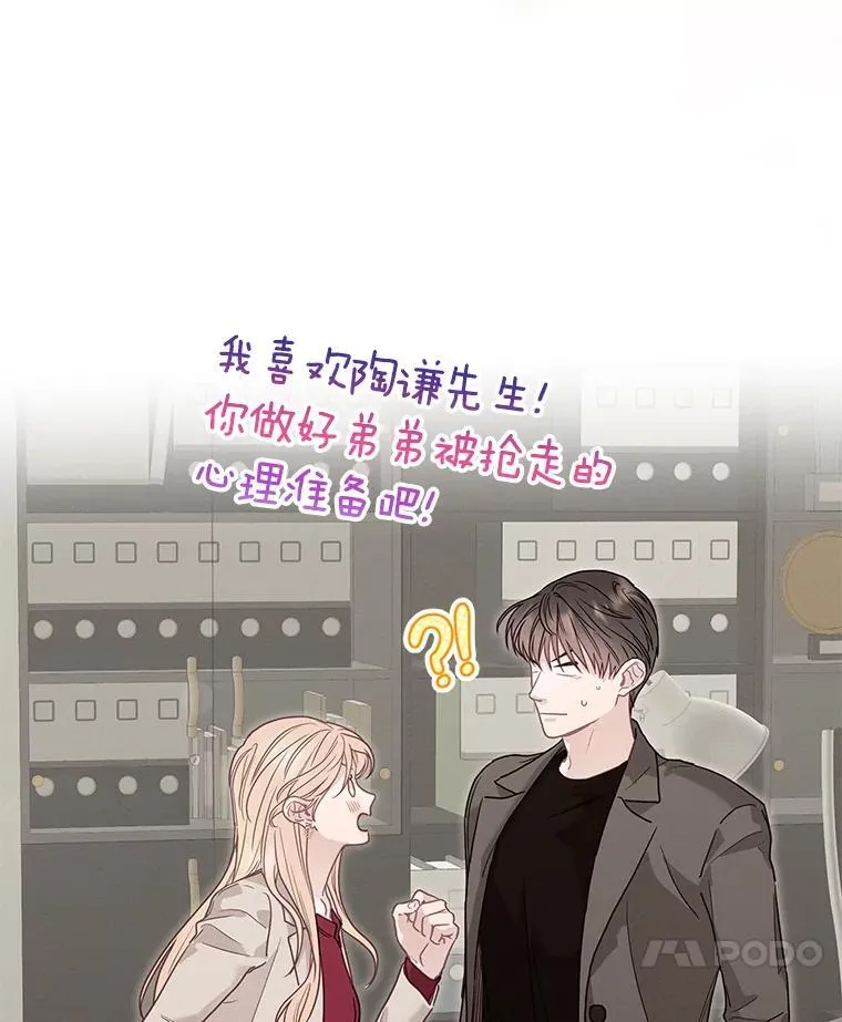 86.你在找伴侣？ 第159页
