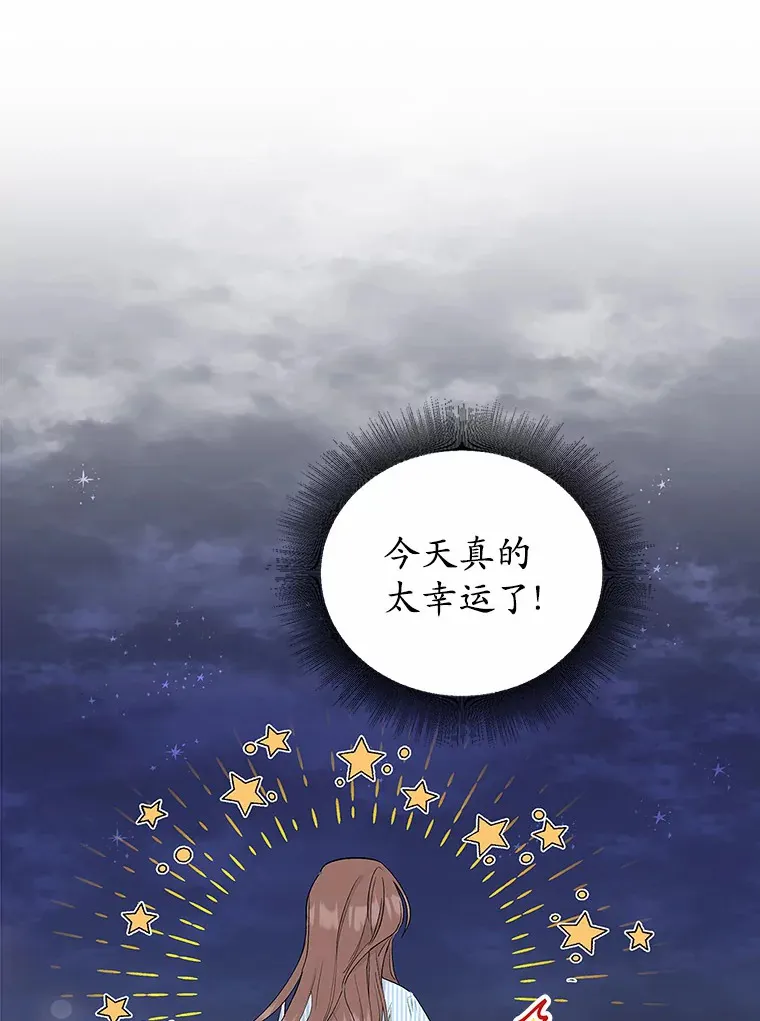 6.幸运的一天 第43页