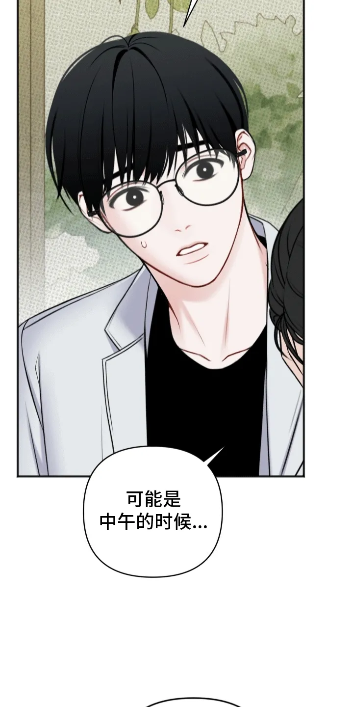 第1章：陌生的地下室 第14页