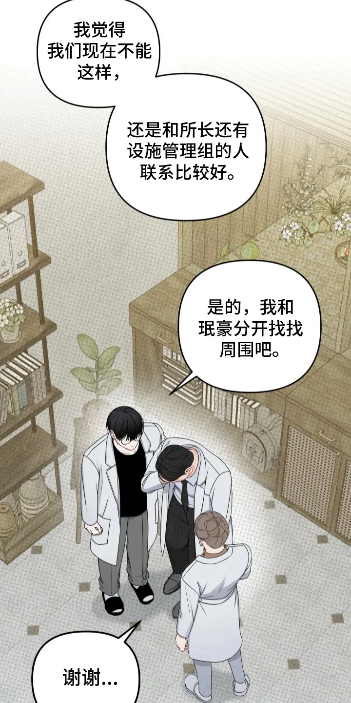 第1章：陌生的地下室 第16页