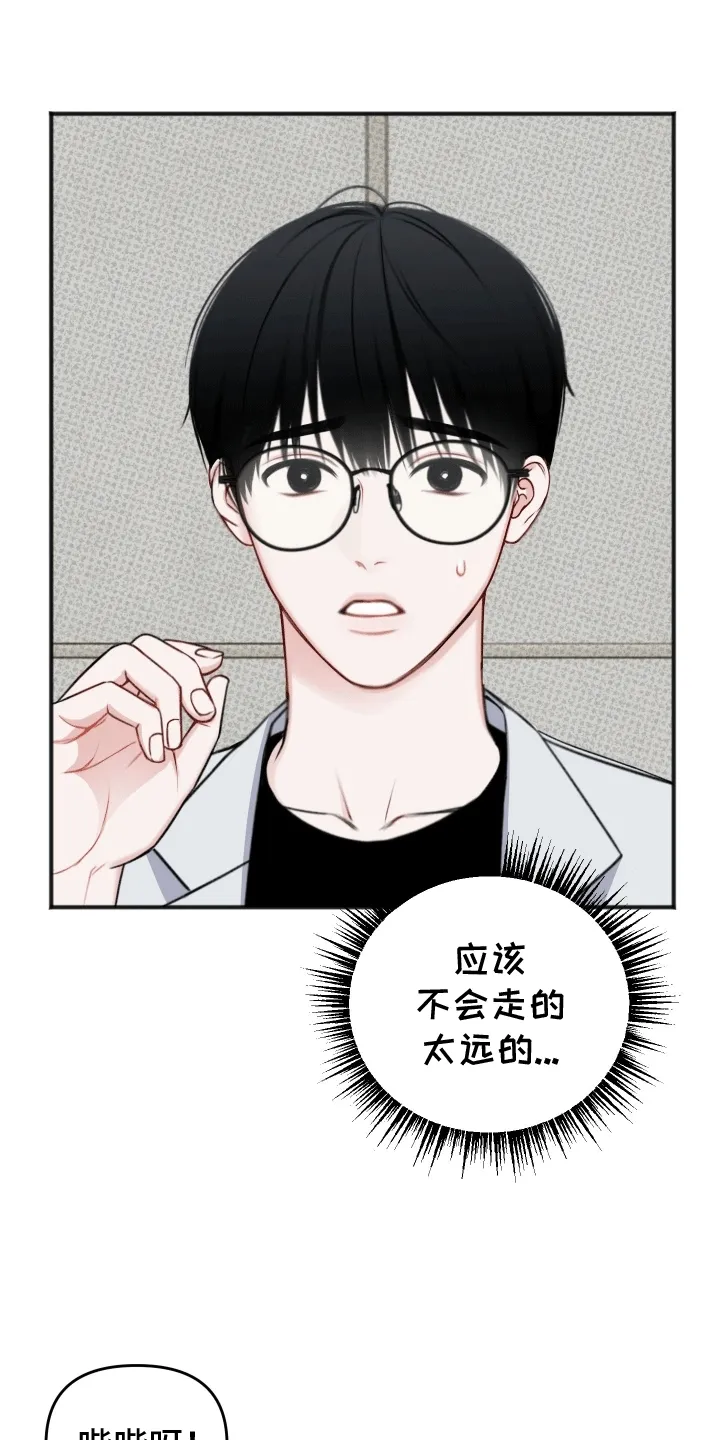 第1章：陌生的地下室 第19页