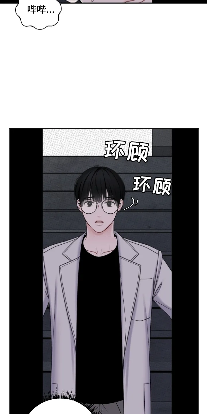 第1章：陌生的地下室 第26页
