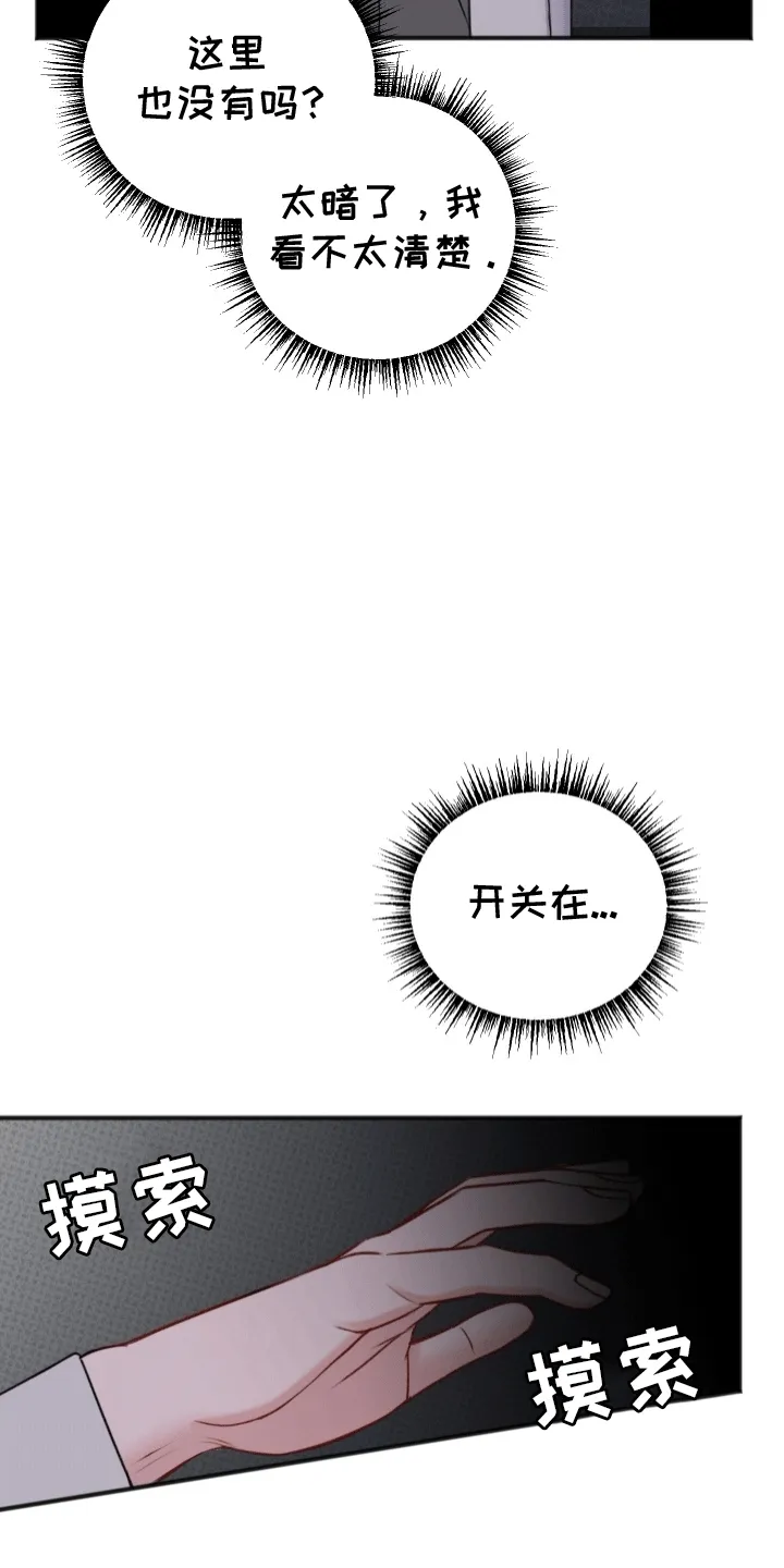 第1章：陌生的地下室 第27页