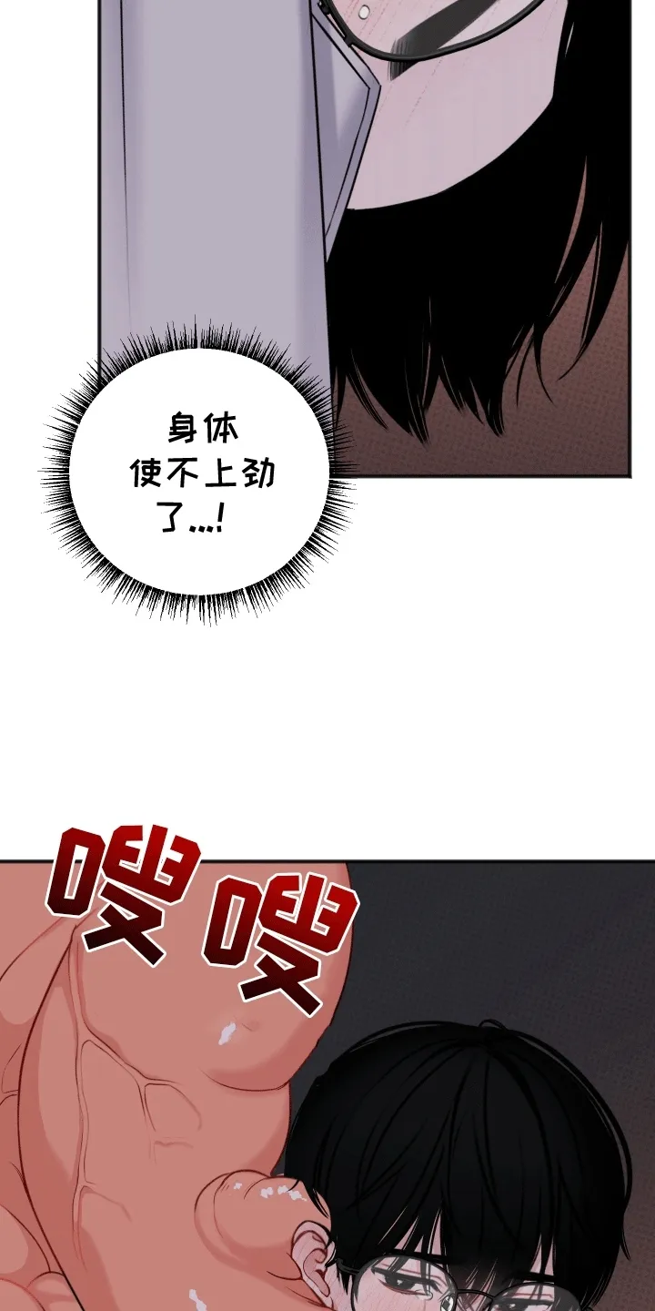 第2章：受擒 第12页