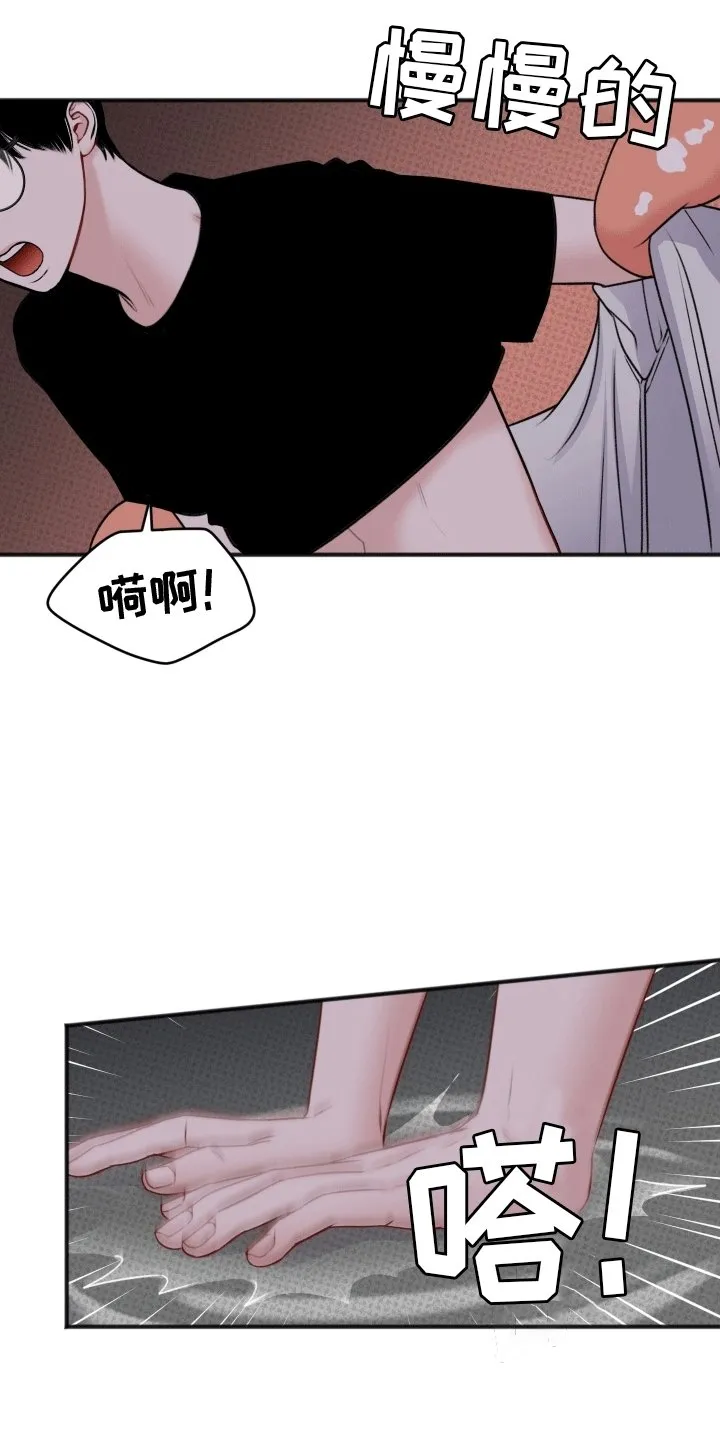 第2章：受擒 第23页