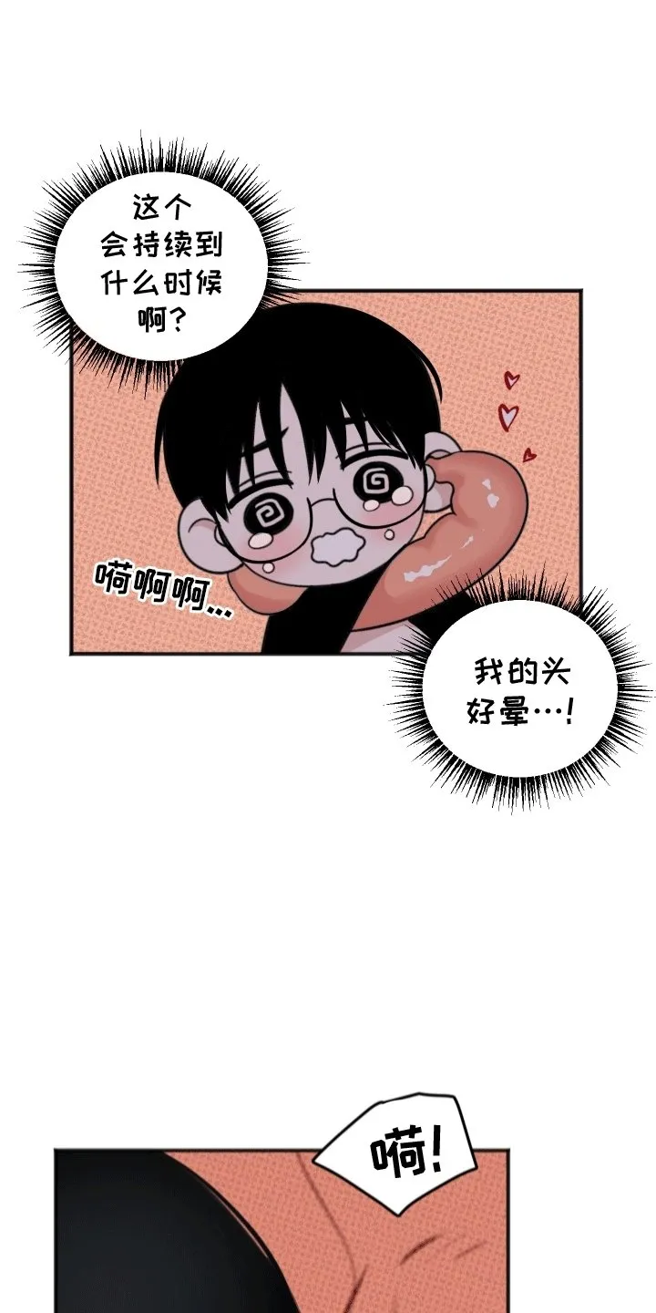 第3章：获救 第7页
