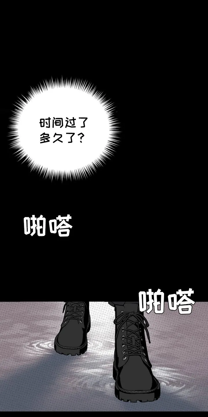 第3章：获救 第19页