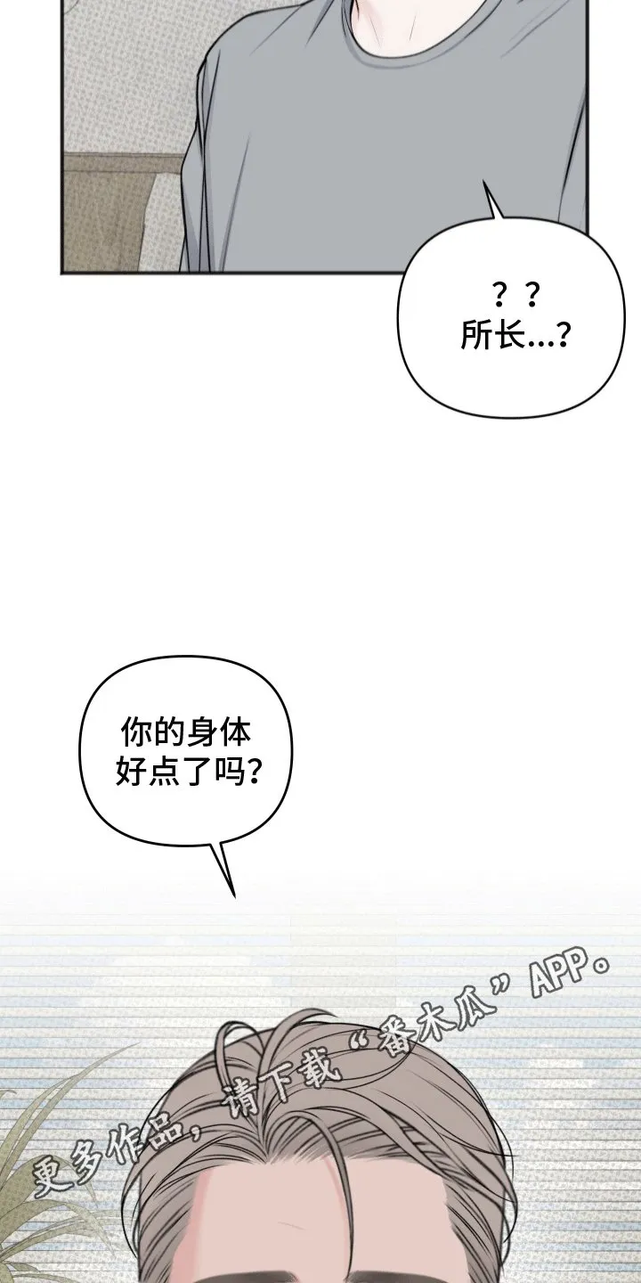 第4章：监护人 第8页