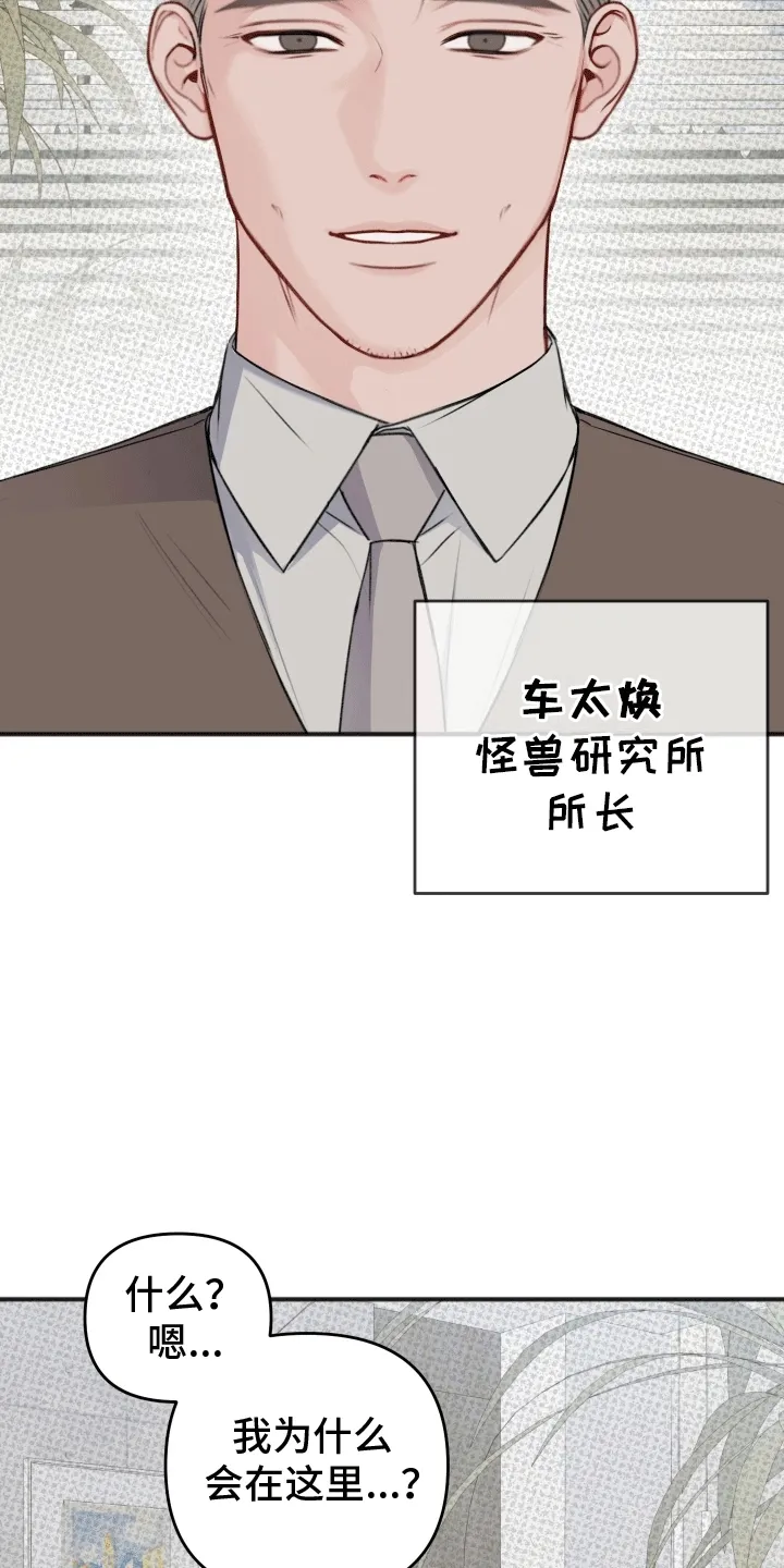 第4章：监护人 第9页