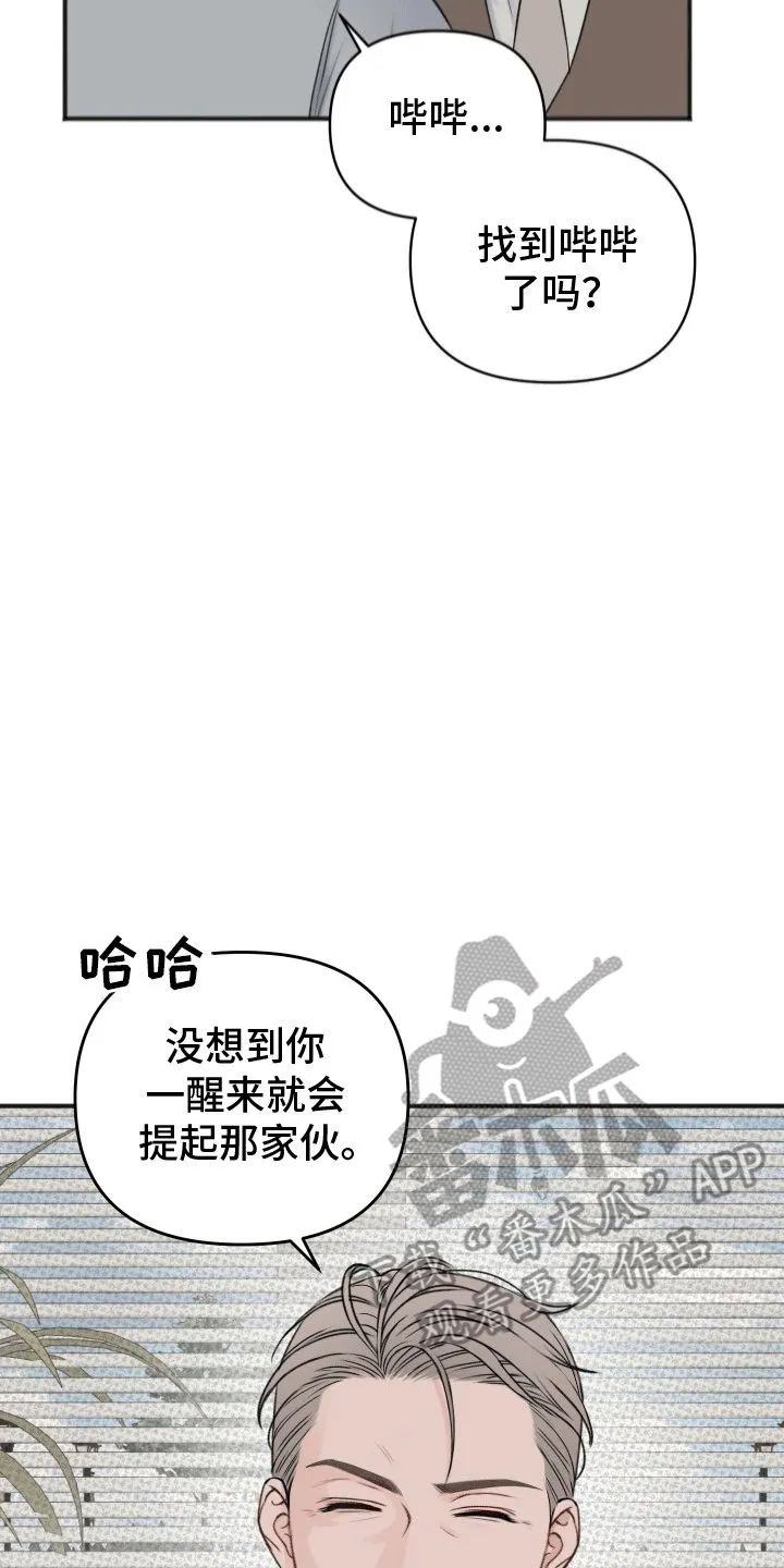 第4章：监护人 第11页