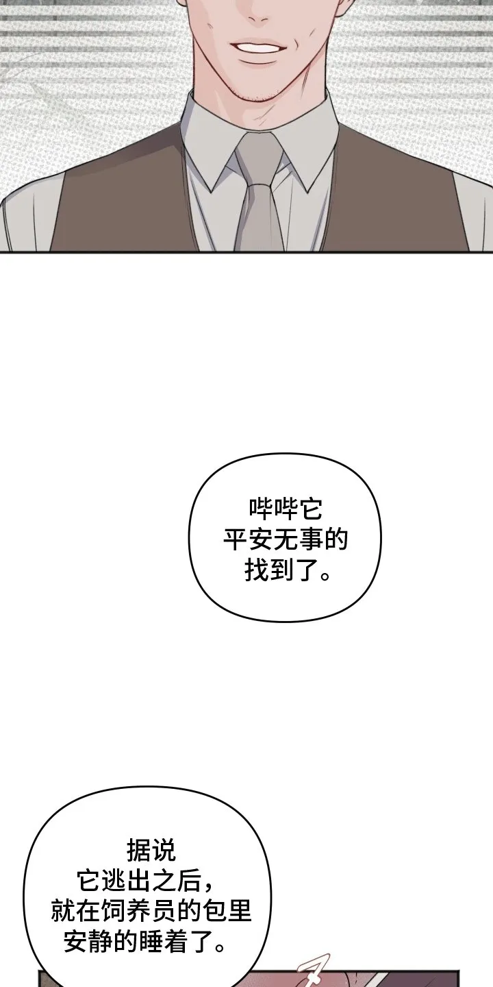 第4章：监护人 第12页