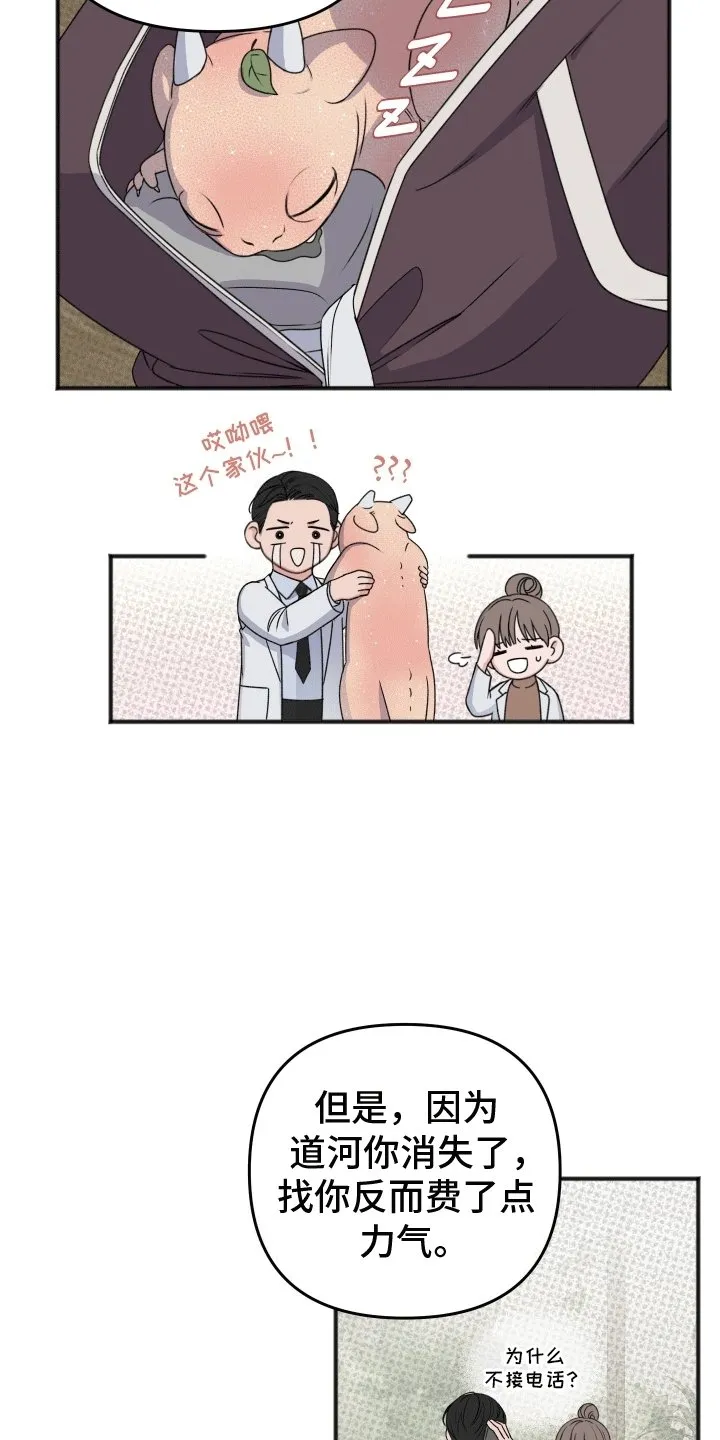 第4章：监护人 第13页