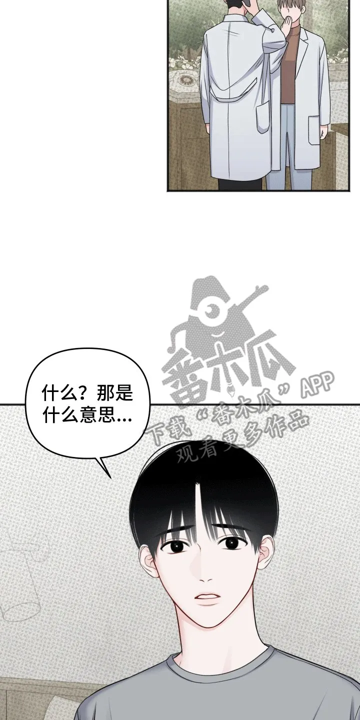 第4章：监护人 第14页