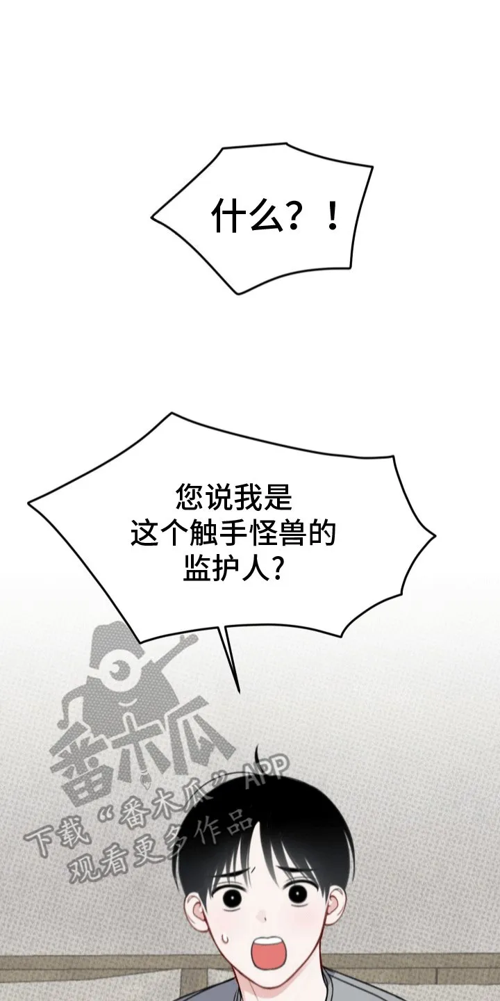 第4章：监护人 第20页