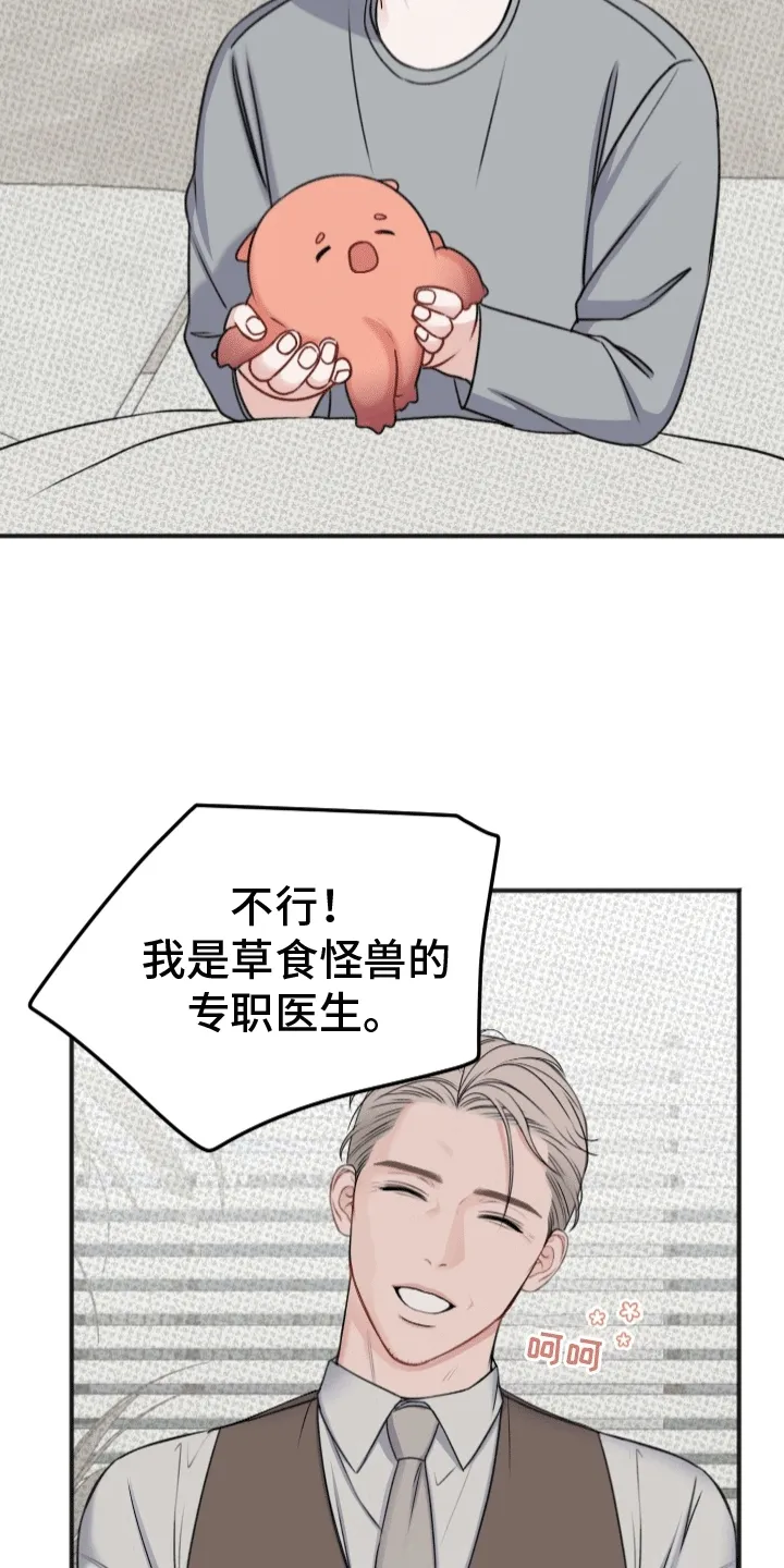 第4章：监护人 第21页