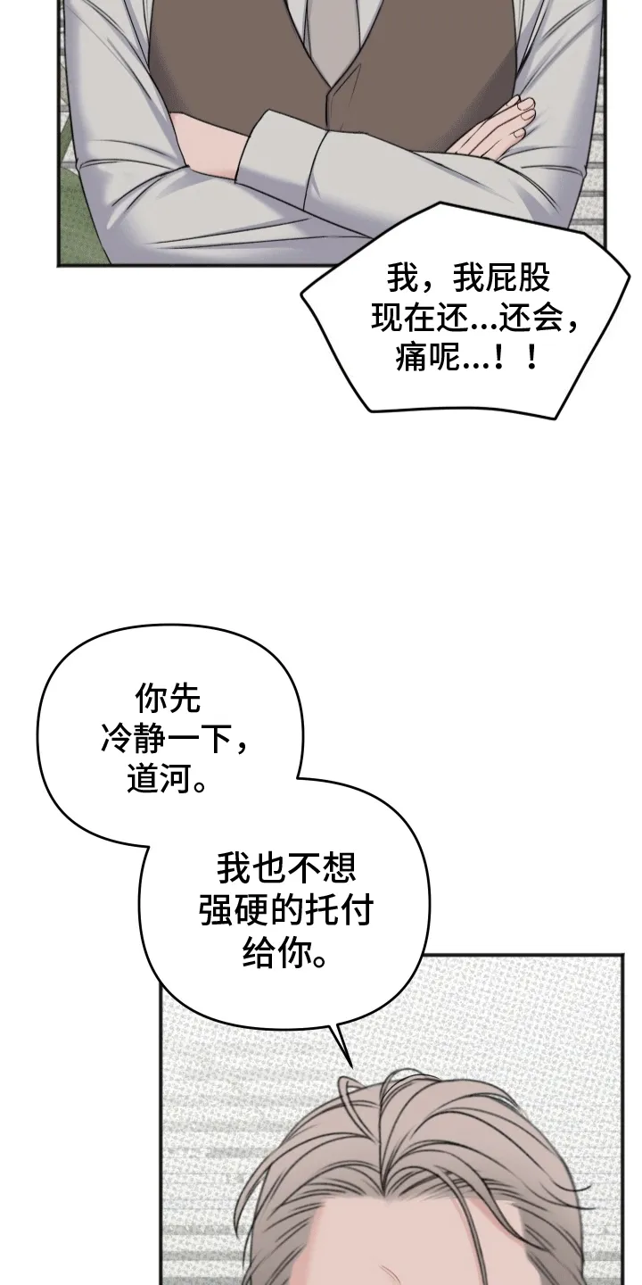 第4章：监护人 第22页