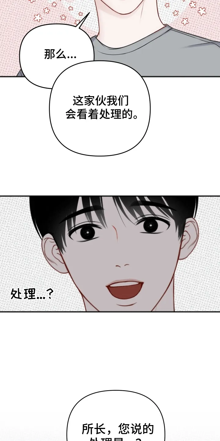 第4章：监护人 第24页
