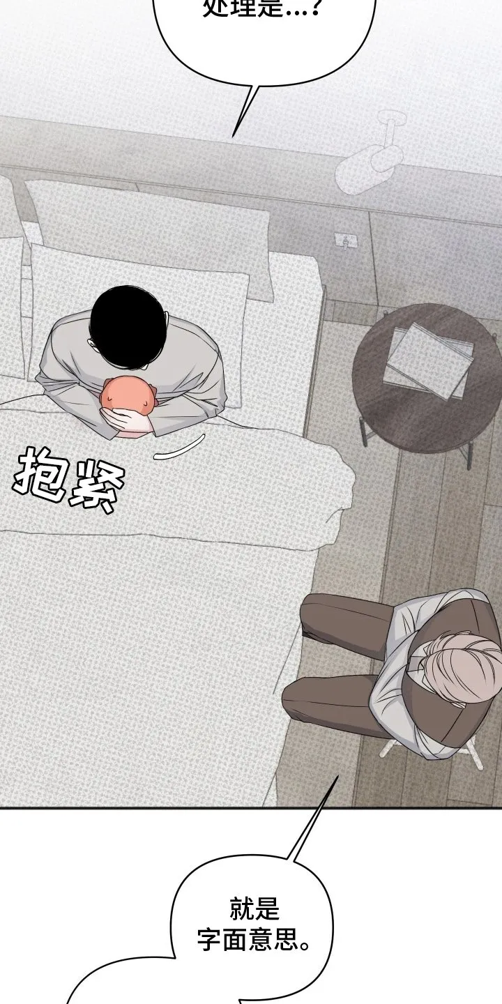 第4章：监护人 第25页