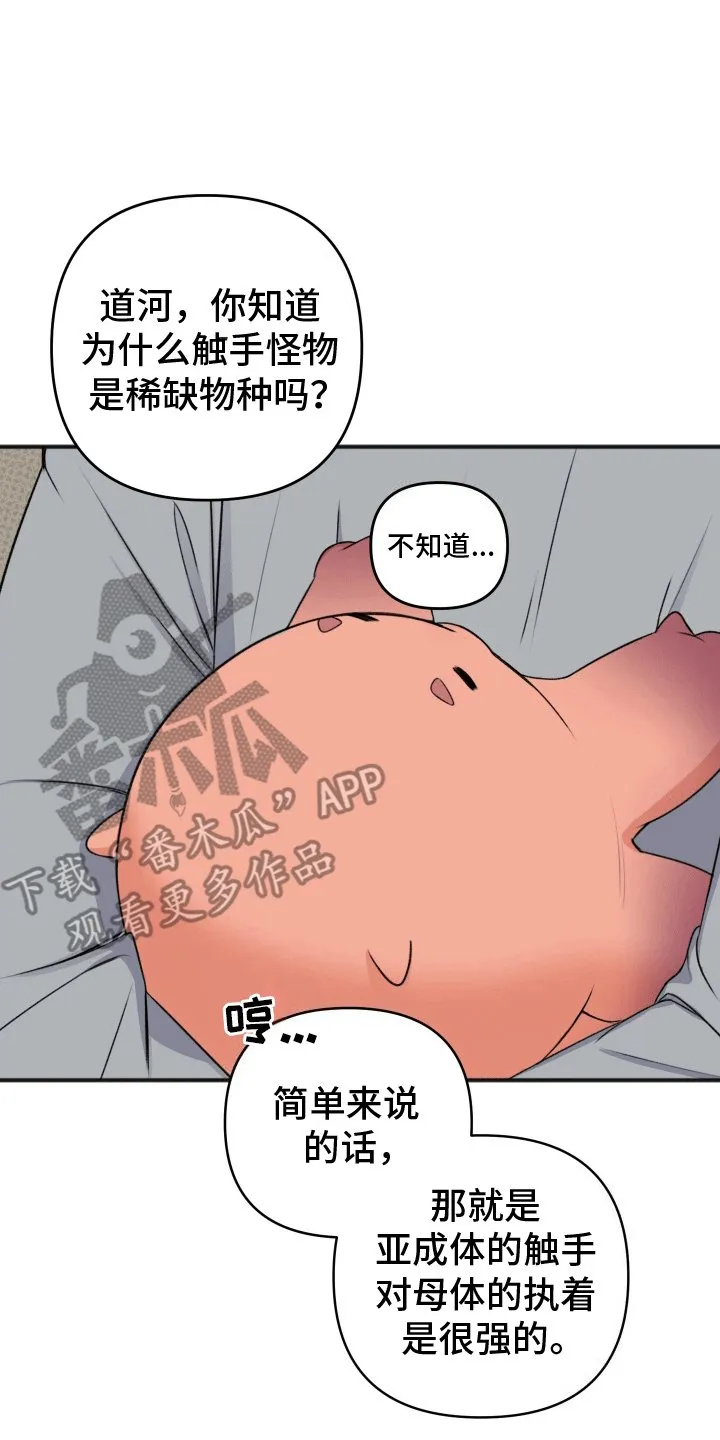 第4章：监护人 第28页