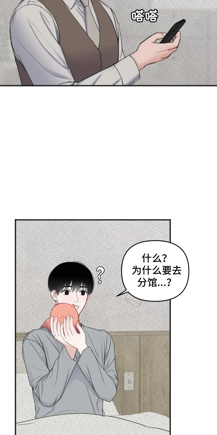第5章：助手 第11页