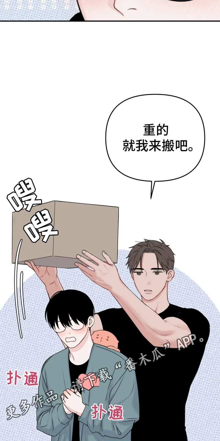 第6章：同居生活 第22页
