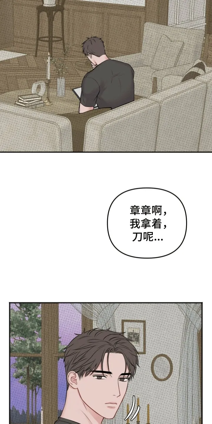 第6章：同居生活 第26页