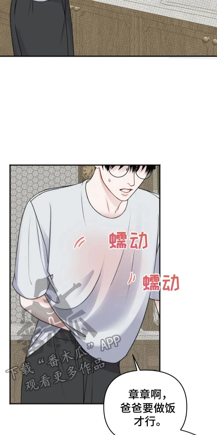 第6章：同居生活 第28页
