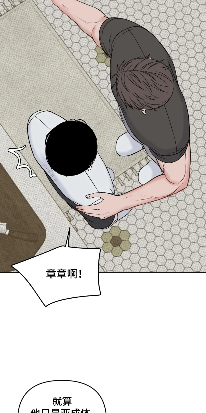 第7章：坏主意 第5页