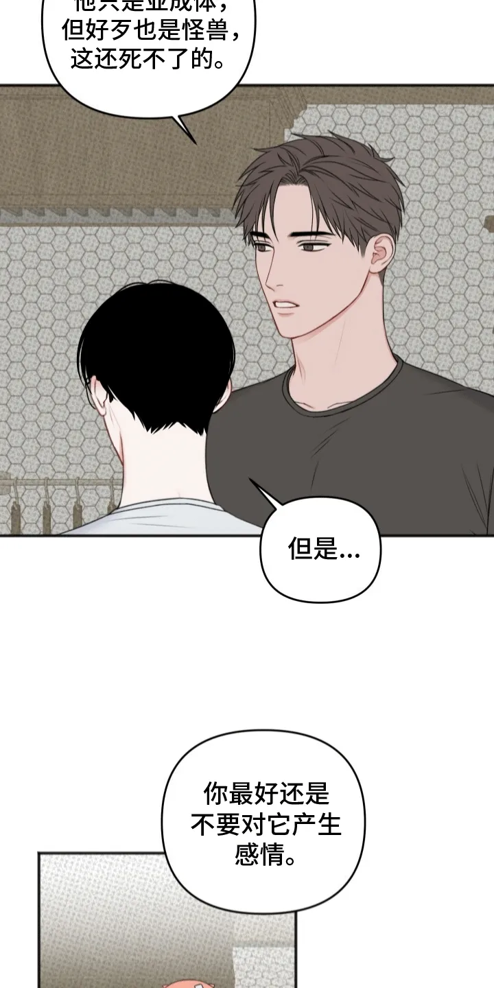第7章：坏主意 第6页