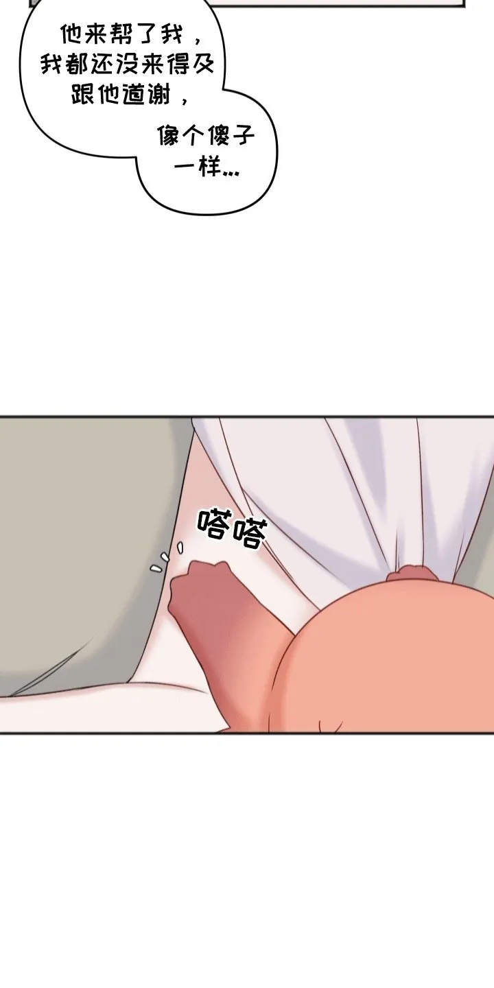 第7章：坏主意 第14页
