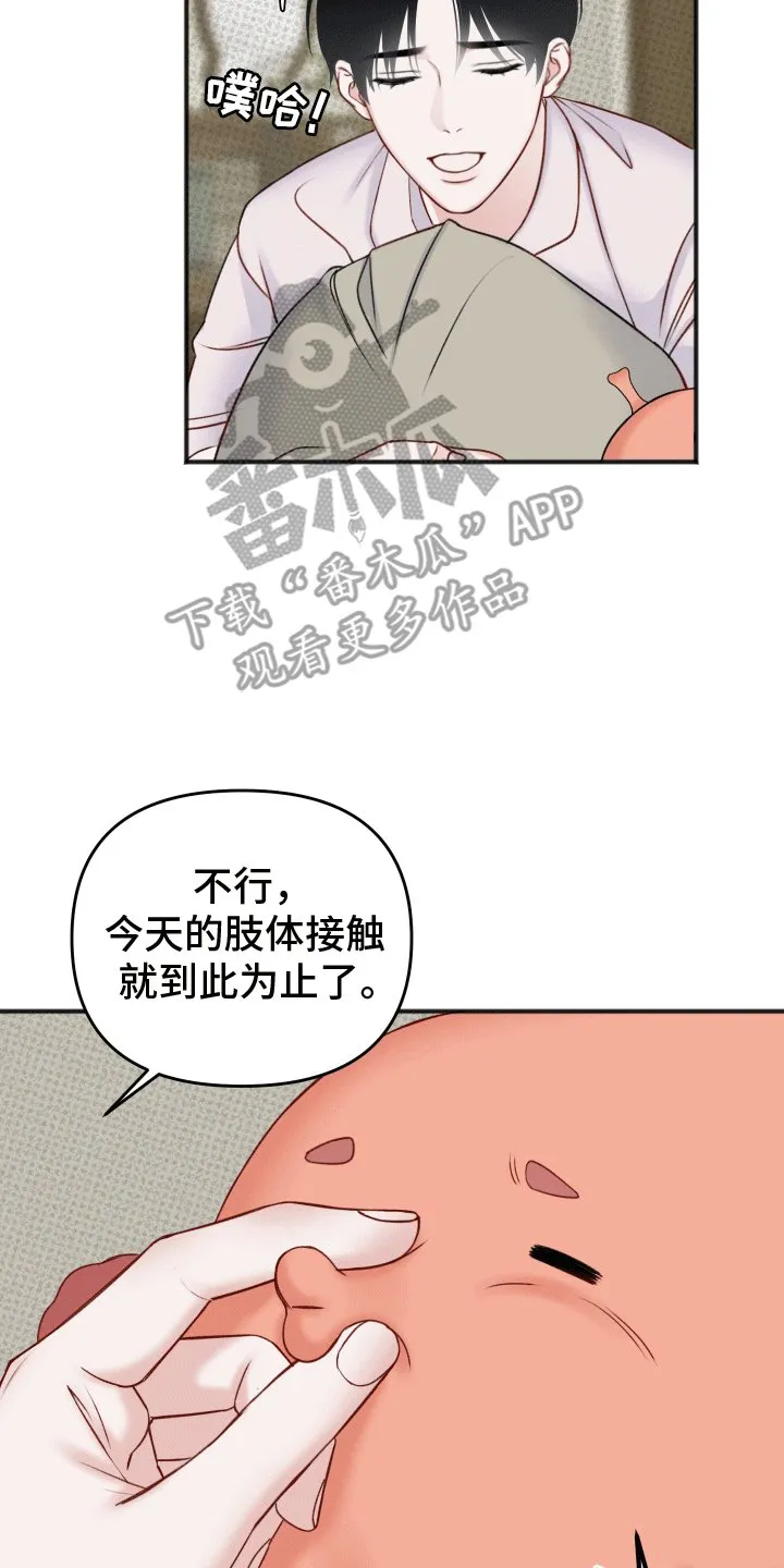 第7章：坏主意 第16页