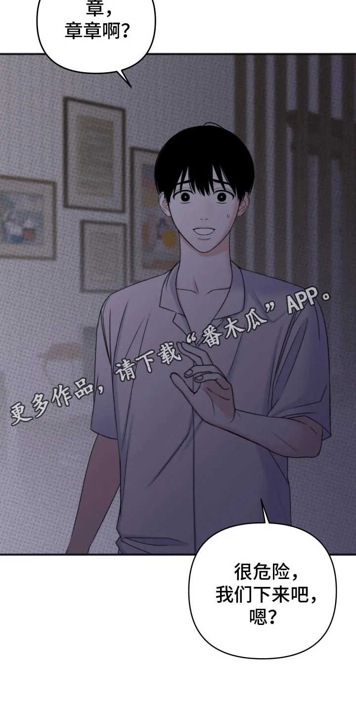 第8章：奇怪的梦 第31页