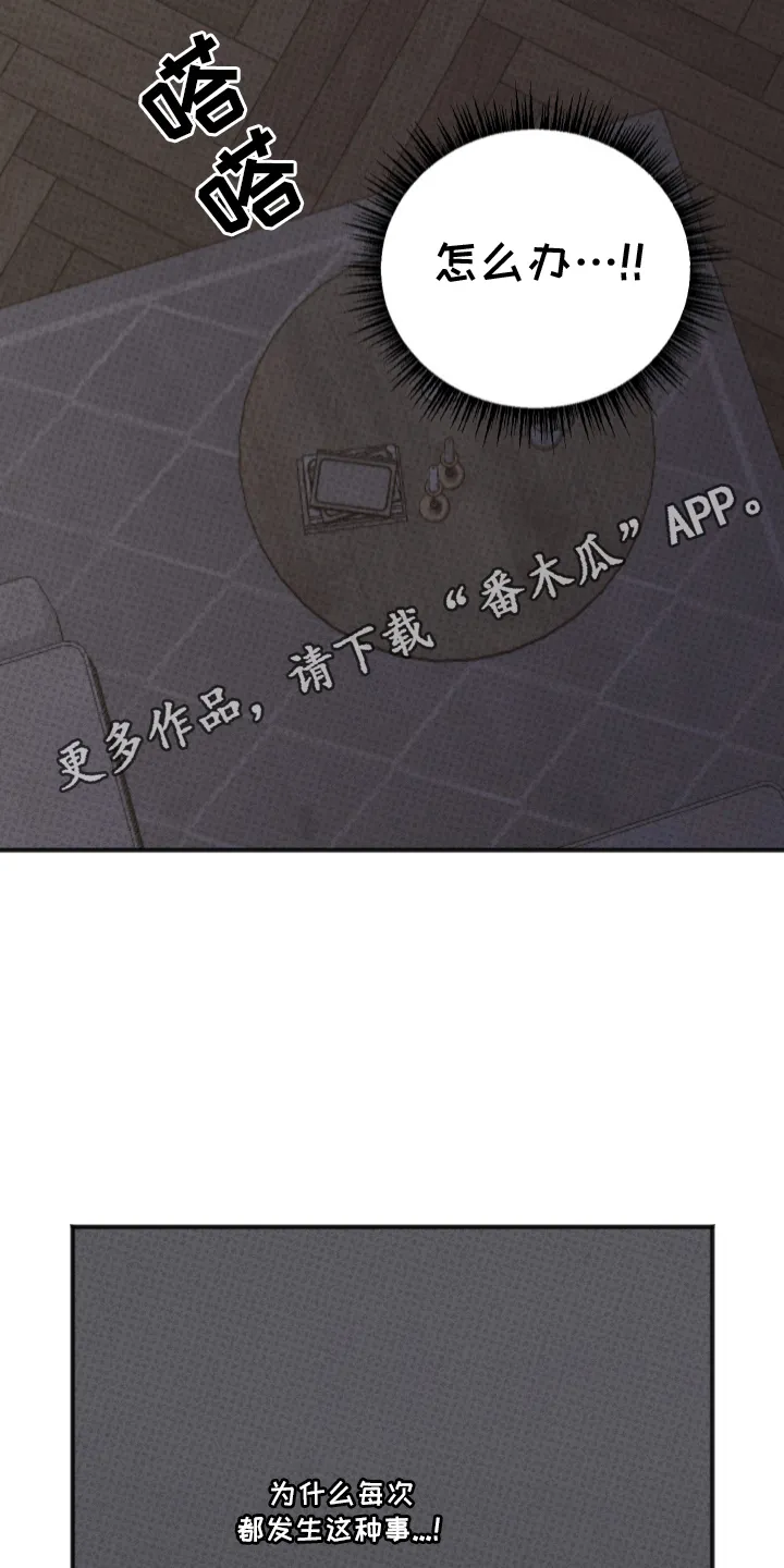 第9章：不妙 第4页