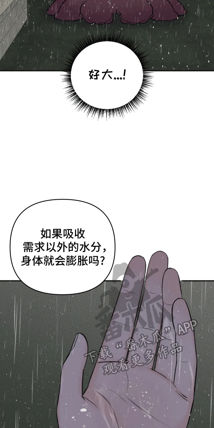 第9章：不妙 第10页