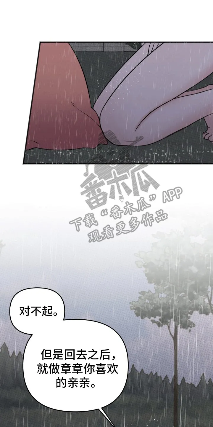 第9章：不妙 第16页