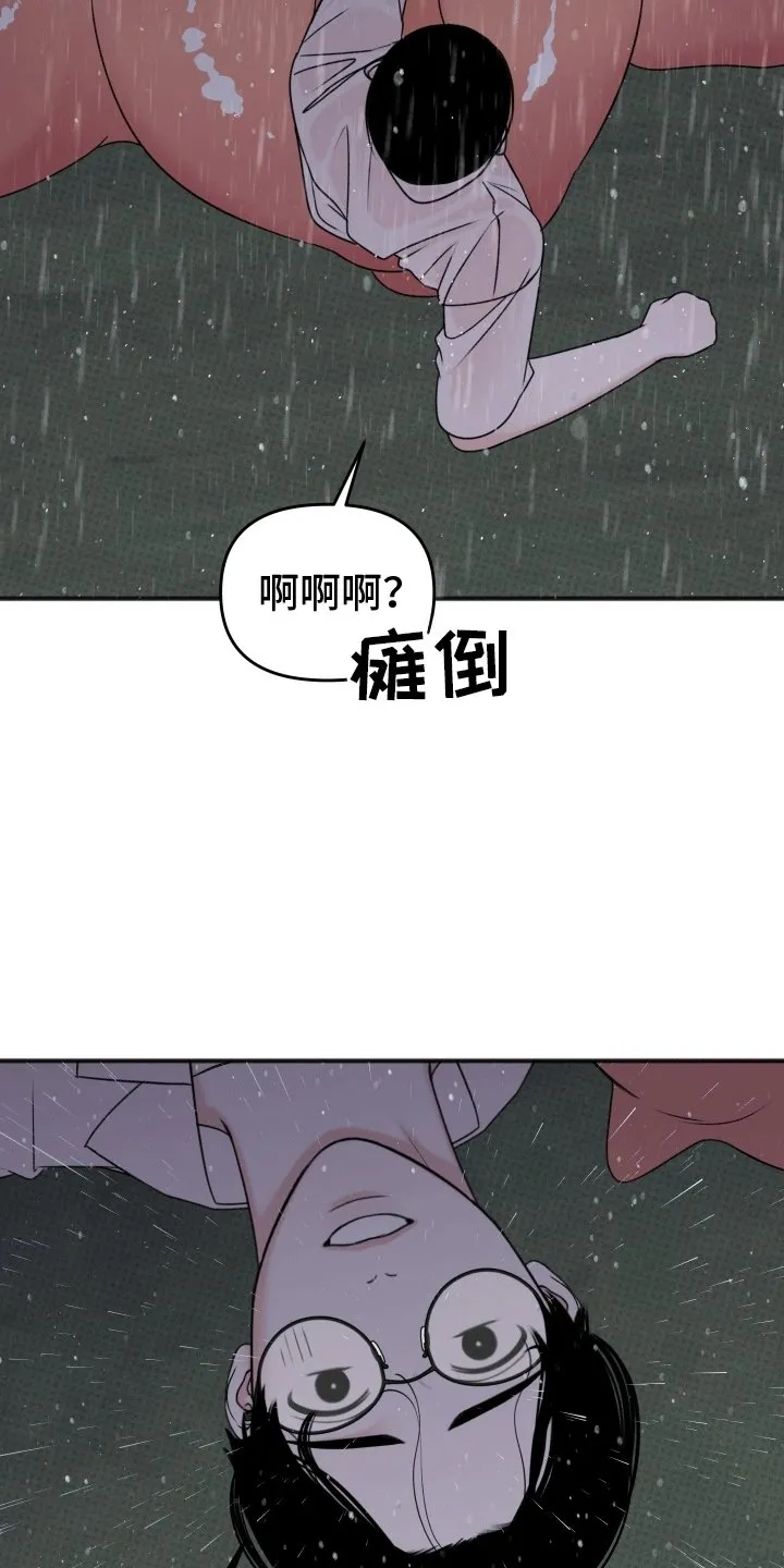 第9章：不妙 第21页