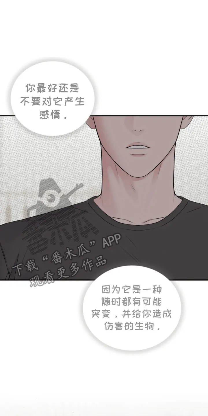 第9章：不妙 第25页
