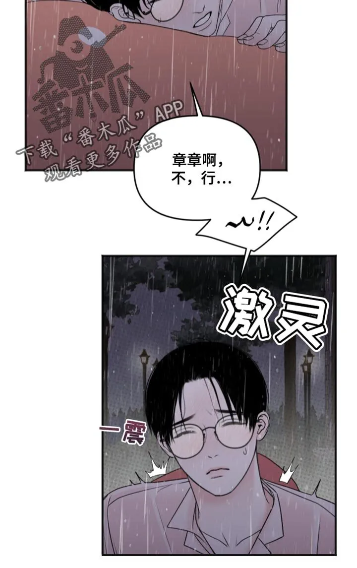 第10章：身体不舒服 第14页