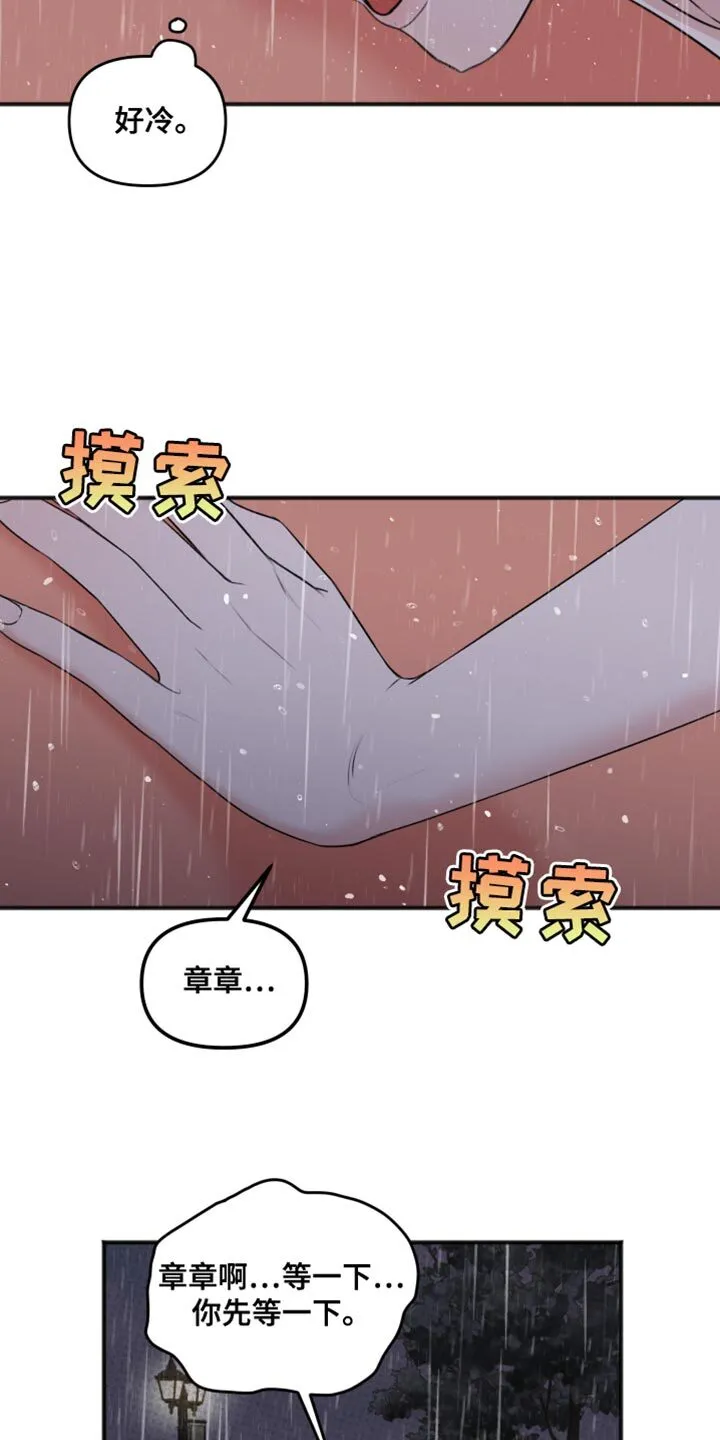 第10章：身体不舒服 第19页