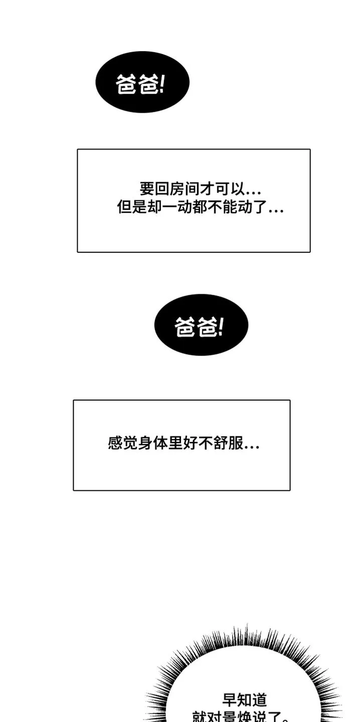 第10章：身体不舒服 第22页
