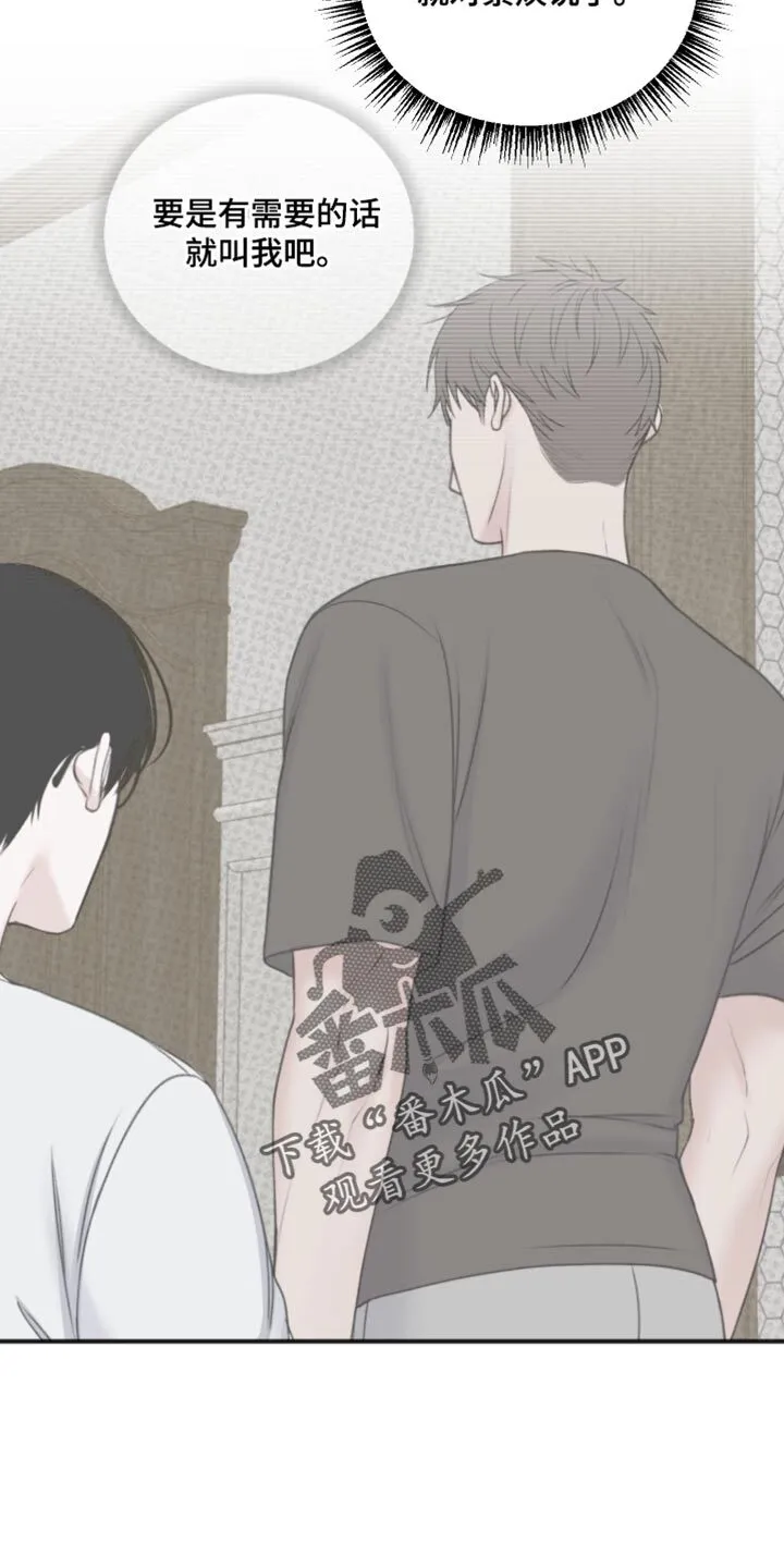 第10章：身体不舒服 第23页