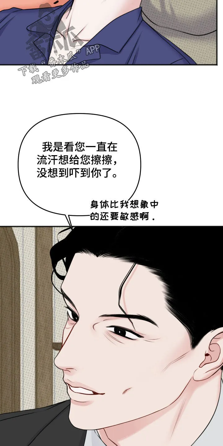 第11章：你不走吗 第11页