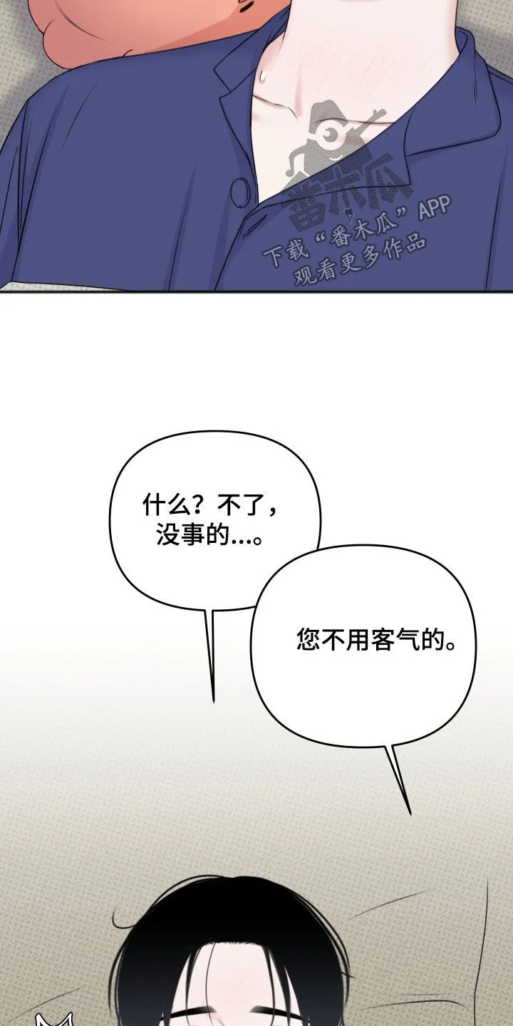 第11章：你不走吗 第13页