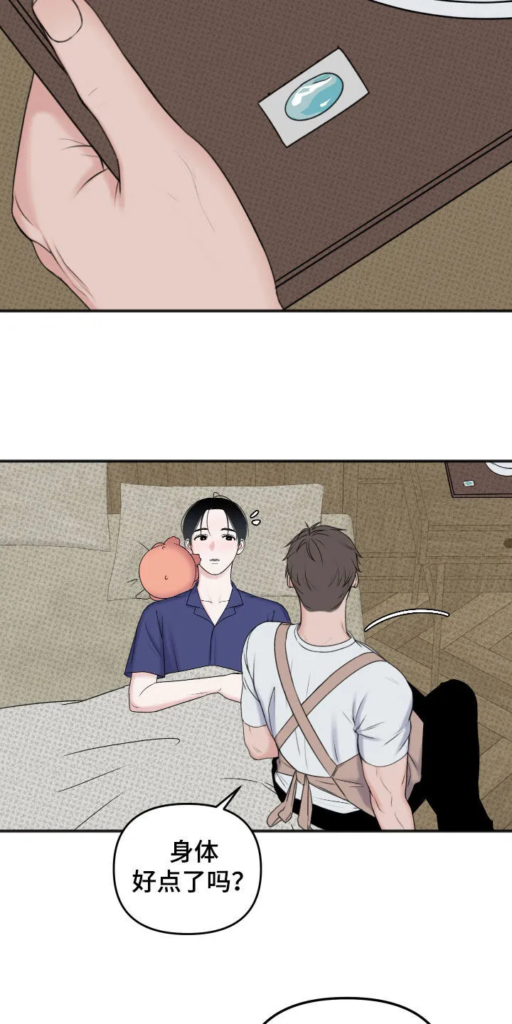 第11章：你不走吗 第19页