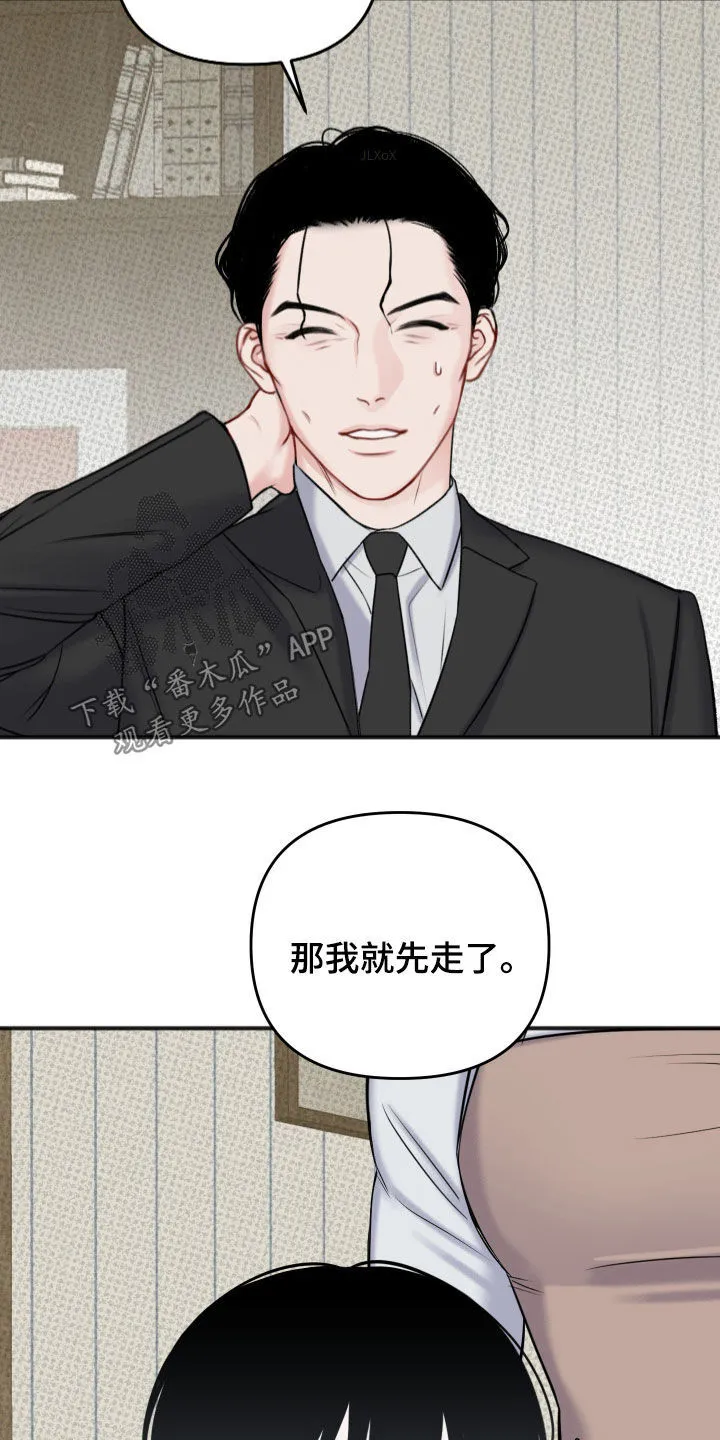 第12章：晚安 第3页