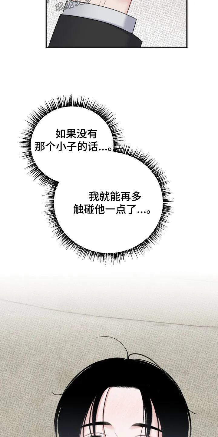 第12章：晚安 第8页