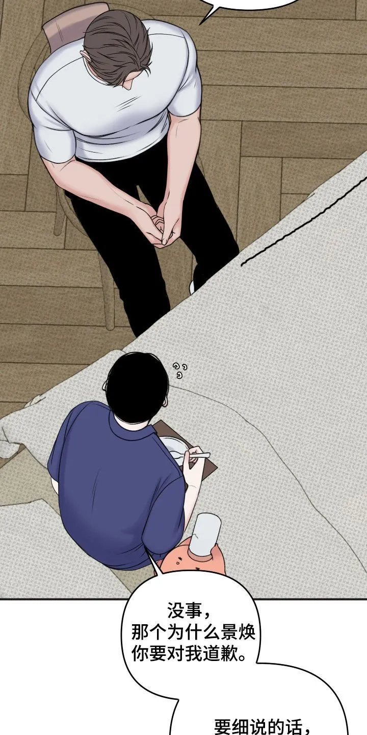 第12章：晚安 第12页