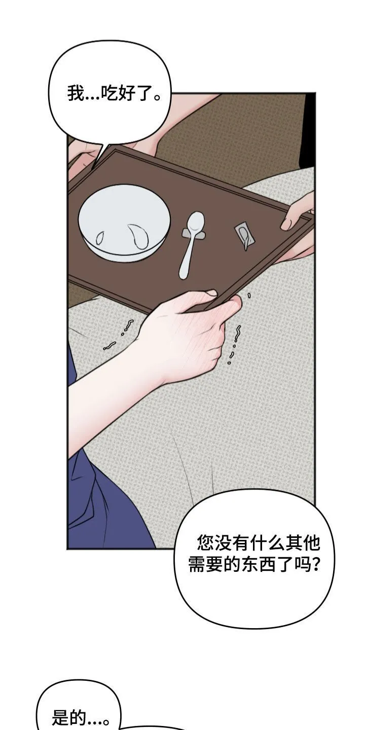 第12章：晚安 第18页