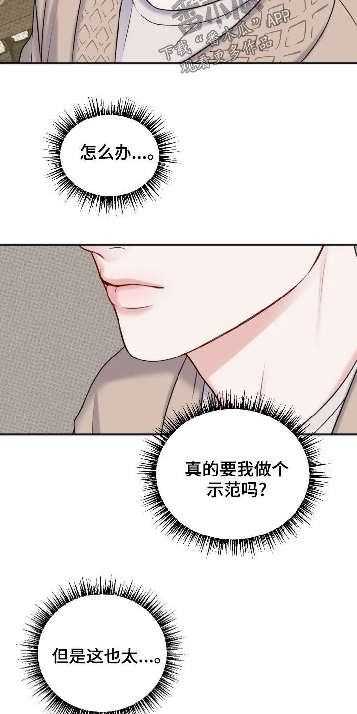 第14章：亲自示范 第14页